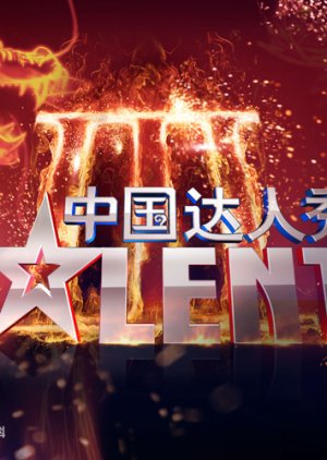 China's Got Talent: Season 3 (2011) poster