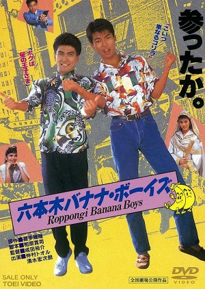 Roppongi Banana Boys (1989) poster