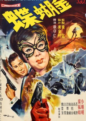 Golden Butterfly (1966) poster