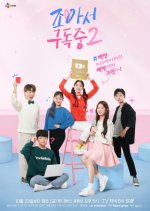 My YouTube Diary Season 2 Korean Drama photo