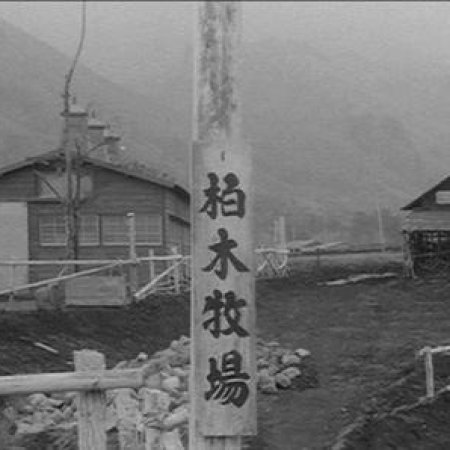 Wandering Song (1966)
