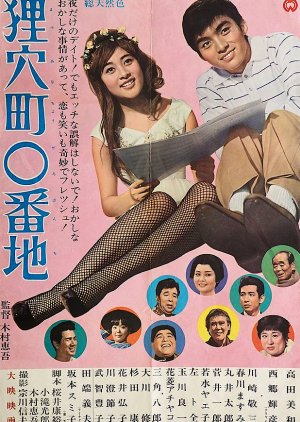 Mamiana Cho: Zero Banchi (1965) poster