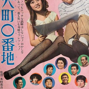Mamiana Cho: Zero Banchi (1965)