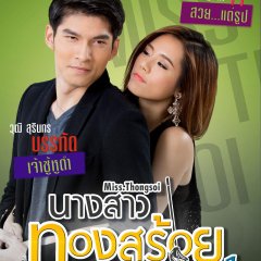 Nang Sao Thong Soi Thai Drama(2015) photo