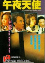 Midnight Angel Hong Kong Movie photo
