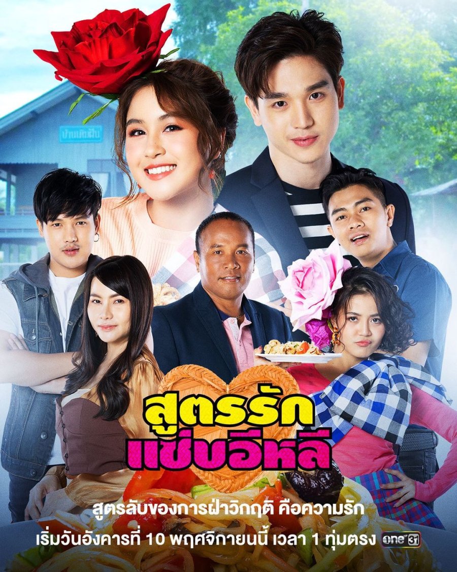image poster from imdb - ​Soot Rak Sap E-Lee (2020)