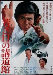 Young Kodokan (1971) poster