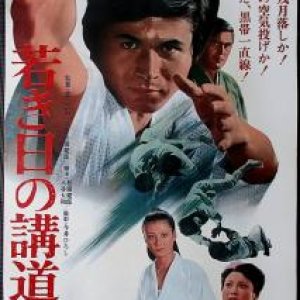 Young Kodokan (1971)