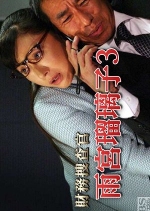 Zaimu Sosakan Amamiya Ruriko 3 (2007) poster