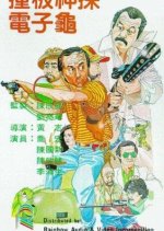 Krazy Kops Hong Kong Movie photo