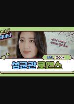 Sungkyunkwan Romance Korean Drama photo