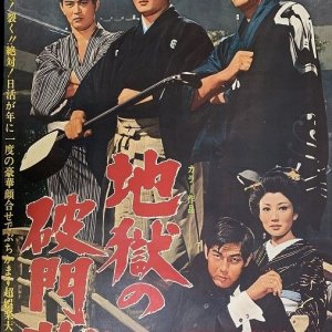 Jigoku no hamonjo (1969)