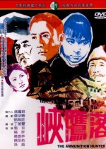 The Ammunition Hunters Taiwanese Movie photo
