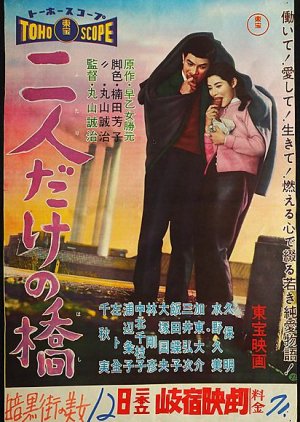 Bridge for Only Two People (1958) poster