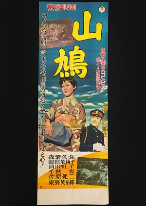 Turtledove (1957) poster