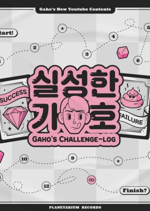 Gaho's Challenge-Log (2020) poster
