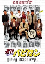 Weekly Babylon Japanese Movie photo