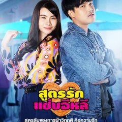 Soot Rak Sap E-Lee Thai Drama photo