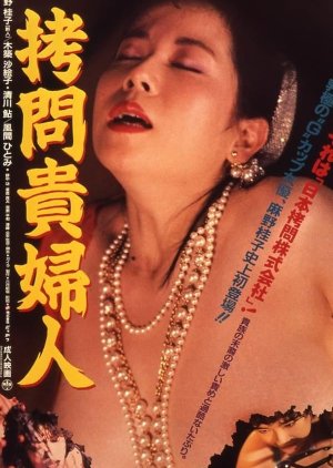 Female Inquisitor (1987) poster