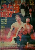 Great Shanghai 1937 Hong Kong Movie photo