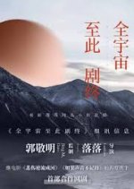 The End of the Cosmos