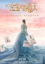 Jin Bao Er's Spring Chinese Drama photo