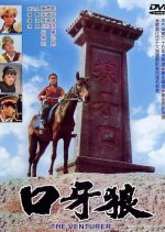 The Venturer Taiwanese Movie photo