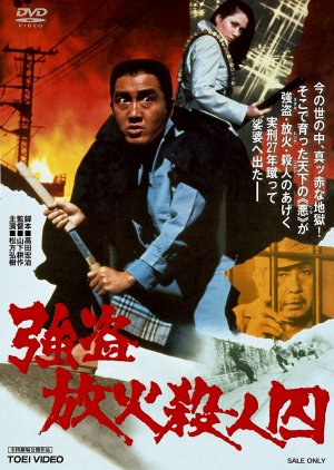 Goto Hoka Satsujin Shu (1975) poster