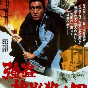 Goto Hoka Satsujin Shu (1975)