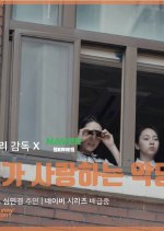 The Villain Who I Love Korean Movie photo