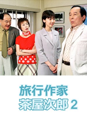 Ryoko Sakka Chaya Jiro 2 (2002) poster