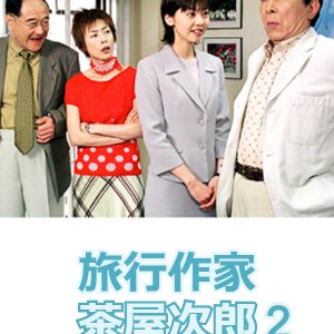 Ryoko Sakka Chaya Jiro 2 (2002)