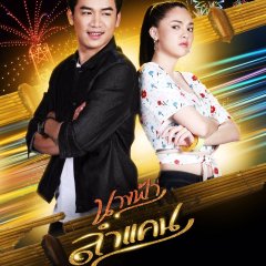 Nang Fah Lam Kaen Thai Drama photo