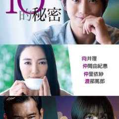 10 no Himitsu Japanese Drama photo
