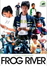 Frog River Japanese Movie photo