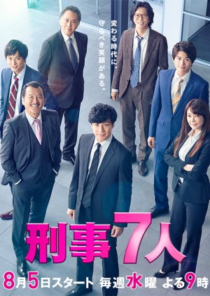 Keiji 7-nin Season 6 (2020) poster