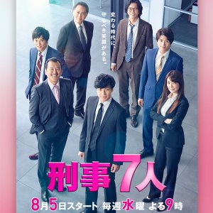 Keiji 7-nin Season 6 (2020)