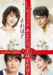 Anata no Koto wa Sore Hodo japanese drama review