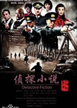 Detective Fiction (2010) poster