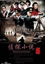 Detective Fiction Chinese Drama photo