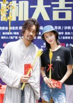 The Story of Yuan Tiangang Chinese Movie photo