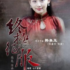 Ultimate Conquest Chinese Drama photo