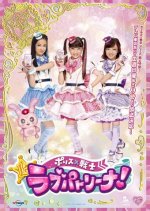 Police x Heroine Lovepatrina! Japanese Drama photo