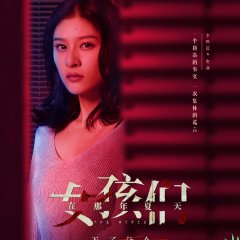 The Girls Chinese Drama(2020) photo