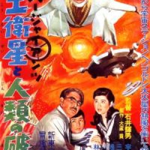 Super Giant - The Mysterious Spacemen's Demonic Castle (1957)