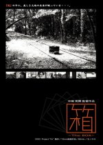 Hako Japanese Movie photo