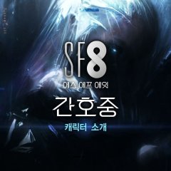 SF8: The Prayer Korean Drama photo