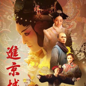Enter the Forbidden City (2018)