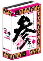 AKB48 Nemousu TV: Season 3 (2009) poster