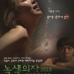 Green Chair 2013 - Love Conceptually Korean Movie photo